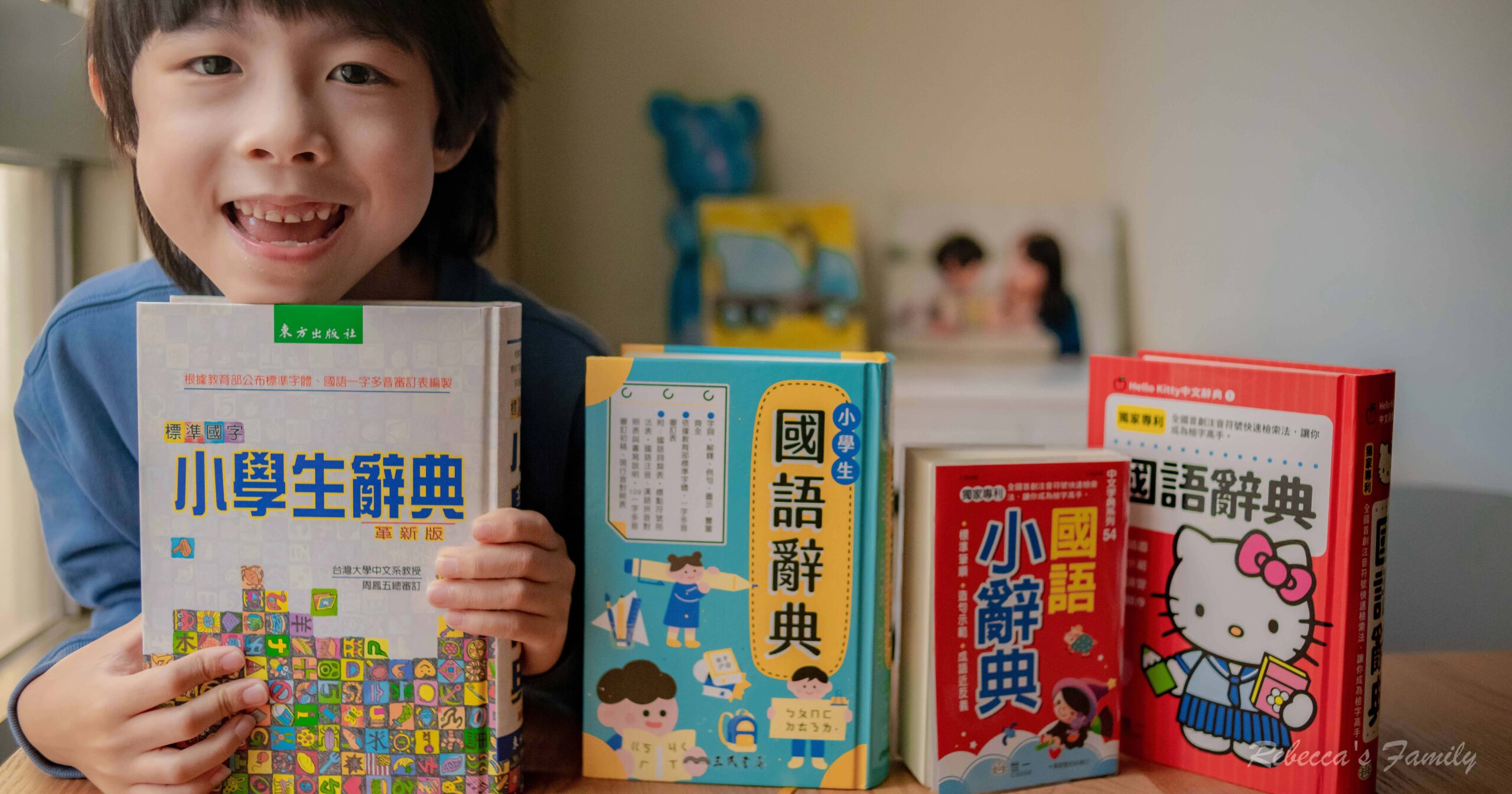 育兒分享｜低年級小學生字典怎麼挑? @瑞貝卡一家