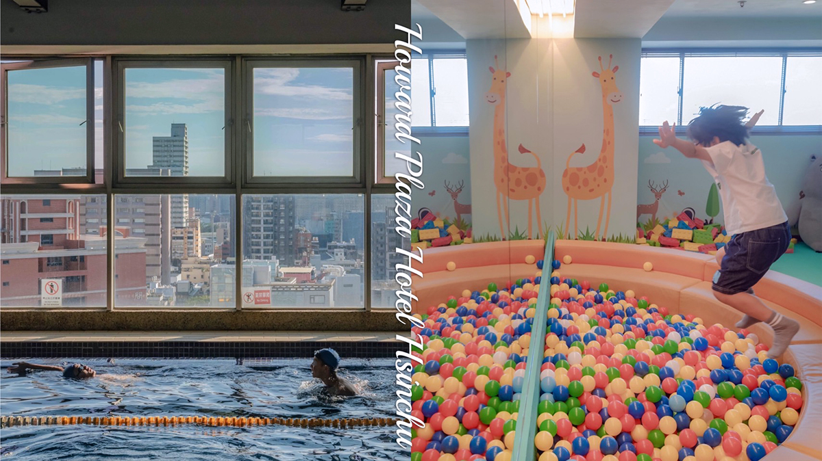 即時熱門文章：新竹福華大飯店｜夢幻風遊戲室全新改裝完成，館內還有景觀超美的泳池！