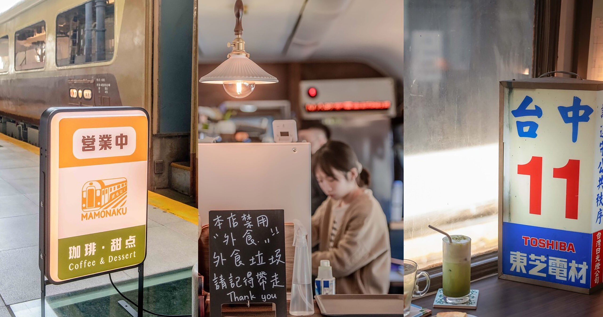 網站近期文章：台中景點｜自強號咖啡廳 Mamonaku cafe