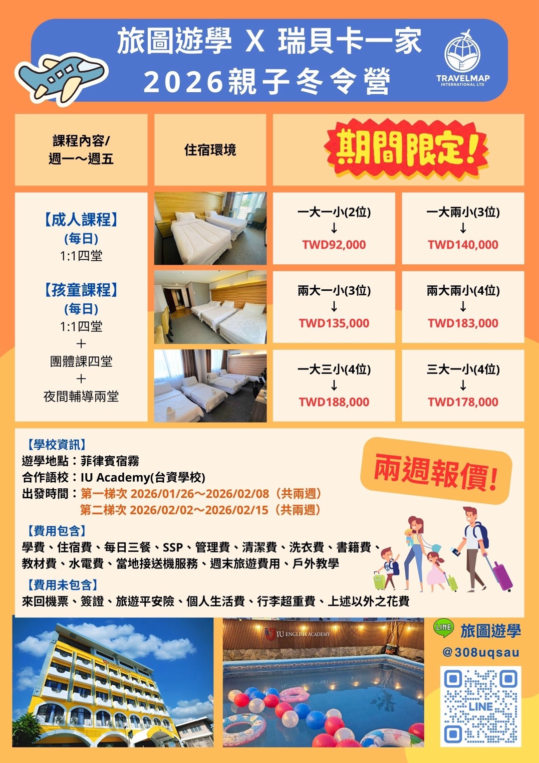 宿霧親子遊學分享｜IU English Academy住宿環境、課程活動、服務真實評比@瑞貝卡一家