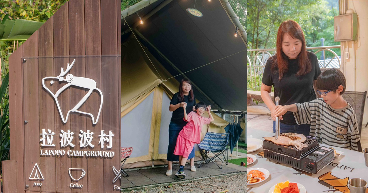 即時熱門文章：基隆輕奢露營拉波波村，2026一整年搶先訂，一泊二食送一小、三食送二小，有生態導覽和螢火蟲的營區