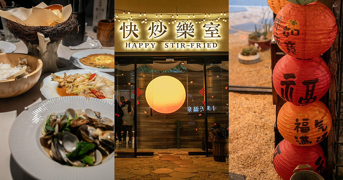 網站近期文章：宜蘭礁溪美食｜快炒樂室，不像熱炒店的熱炒店！復古露營風＋必點宇宙泡泡蝦