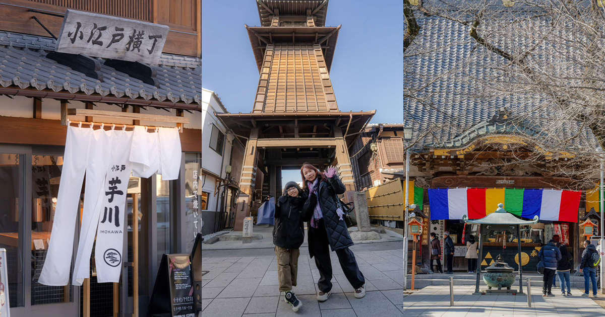網站近期文章：東京景點|川越老街(小江戶)一日攻略，冰川神社、小川菊、時之鐘