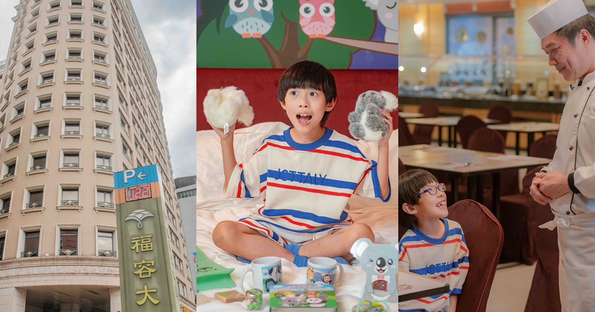即時熱門文章：福容大飯店台北二館 2026 暑假首團，2大2幼升等豪華雙床房，送動物園門票+貓纜票 $3688起
